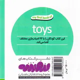 اولین کتاب من اسباب بازی ها